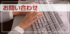 お問い合わせ.jpg